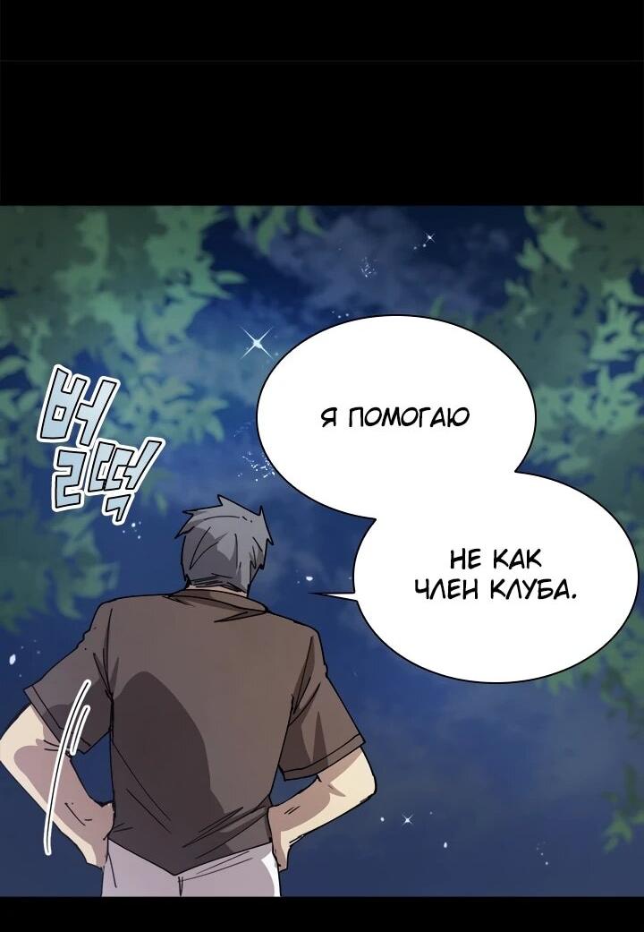 Манга Реинкарнация архимага из команды героев - Глава 130 Страница 34
