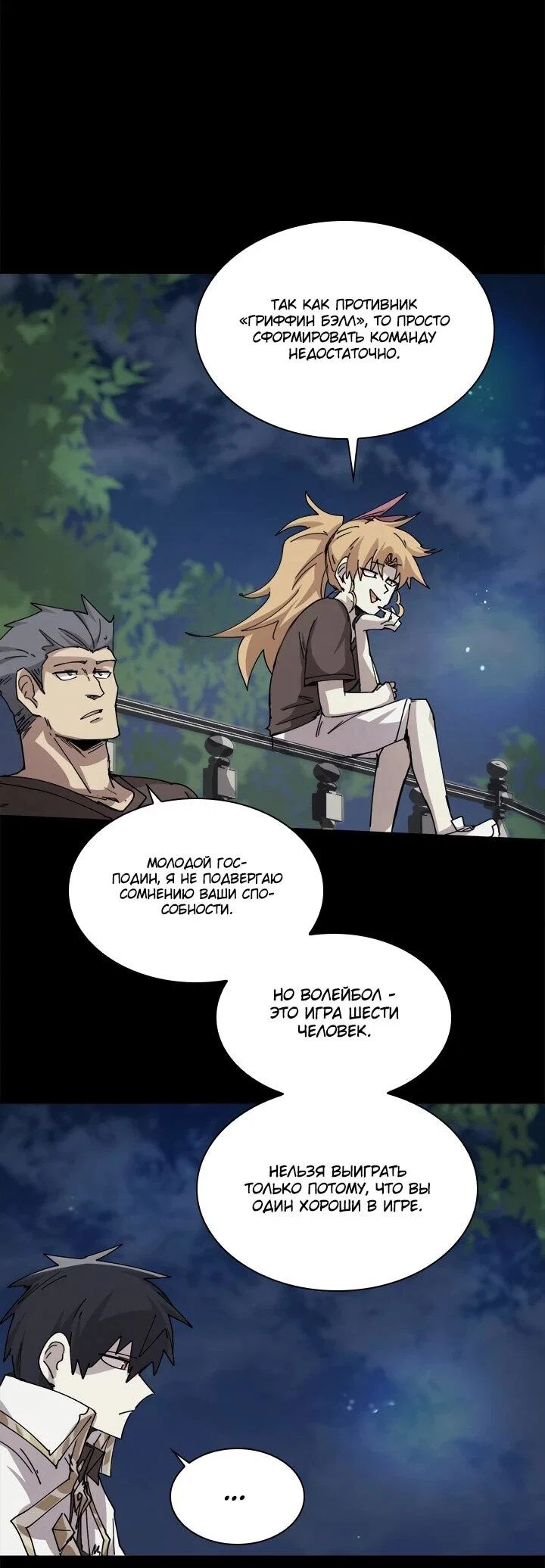 Манга Реинкарнация архимага из команды героев - Глава 130 Страница 30