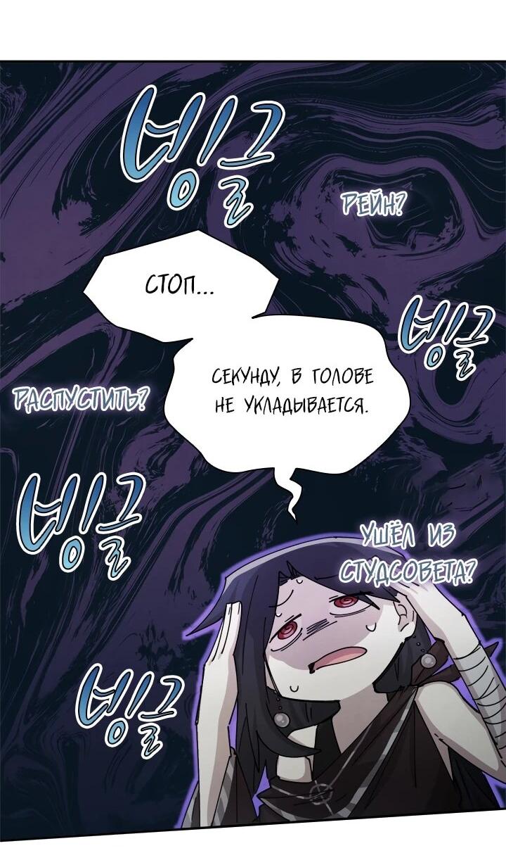 Манга Реинкарнация архимага из команды героев - Глава 130 Страница 22