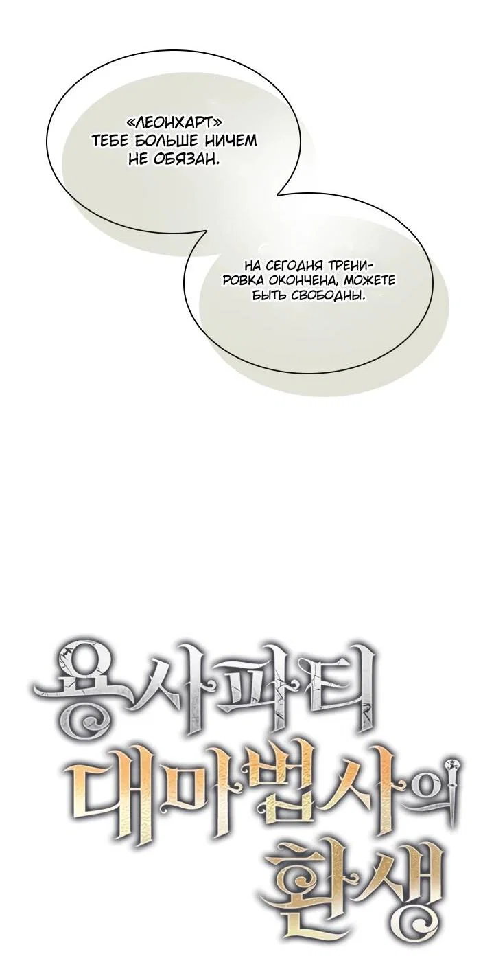 Манга Реинкарнация архимага из команды героев - Глава 130 Страница 18