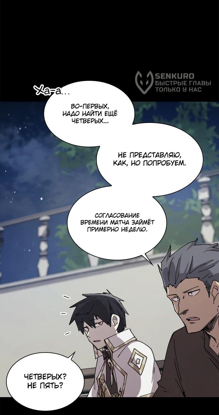 Манга Реинкарнация архимага из команды героев - Глава 130 Страница 31