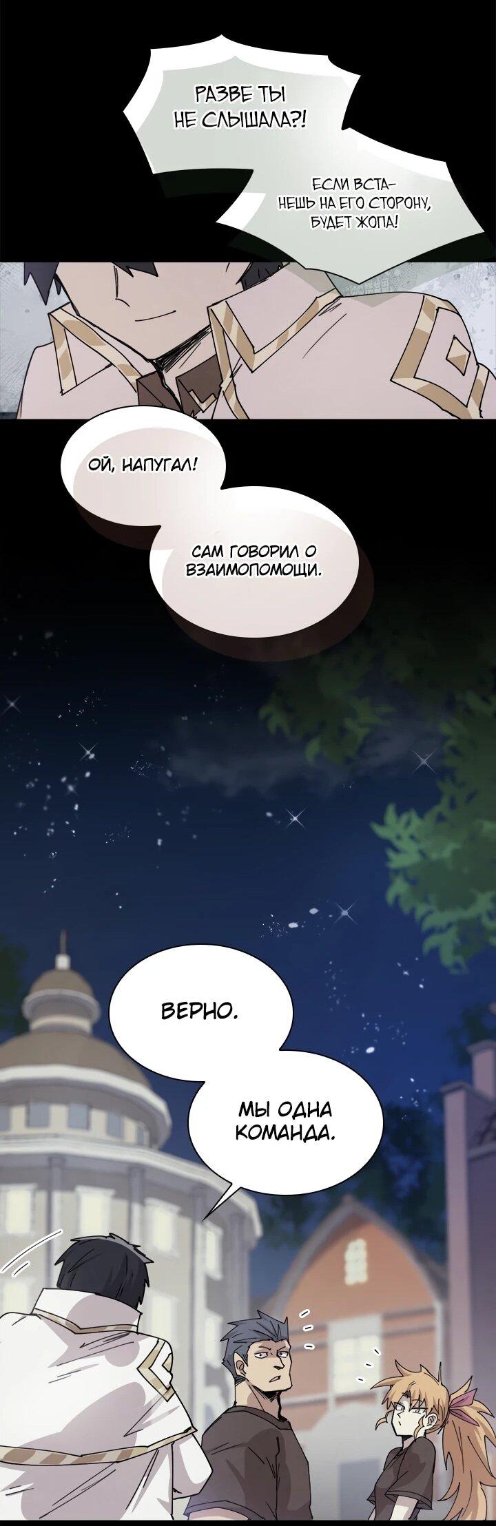 Манга Реинкарнация архимага из команды героев - Глава 130 Страница 38