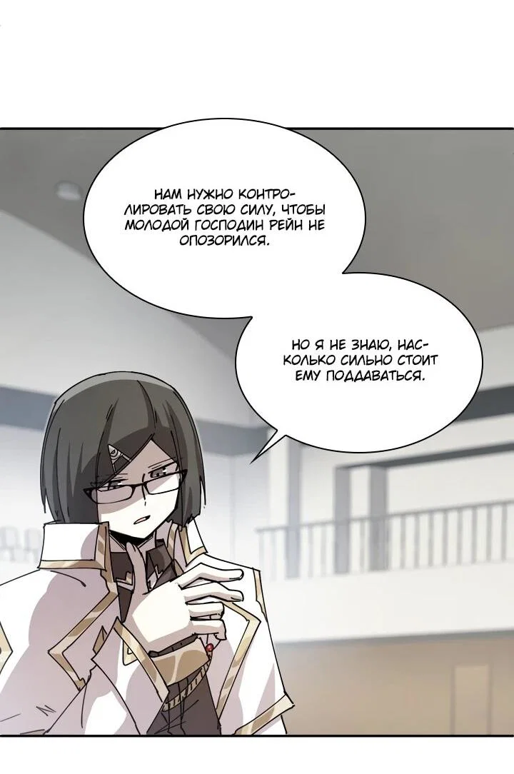 Манга Реинкарнация архимага из команды героев - Глава 130 Страница 24