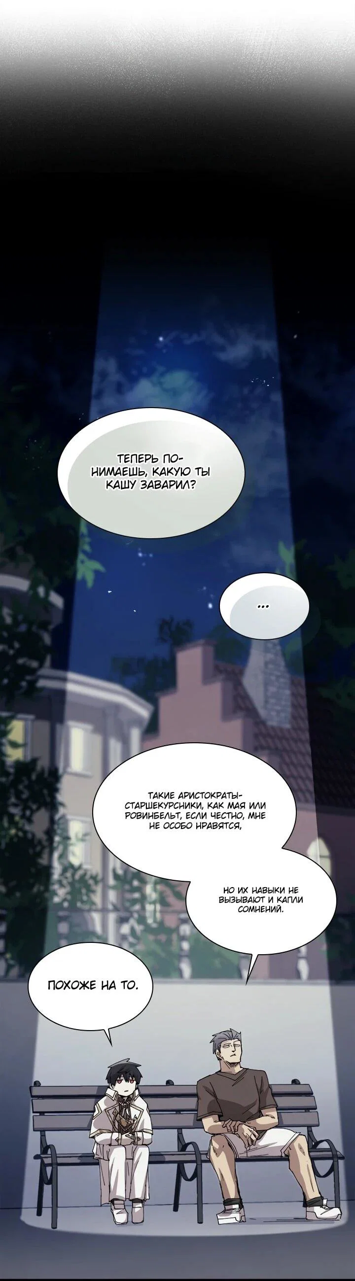 Манга Реинкарнация архимага из команды героев - Глава 130 Страница 29