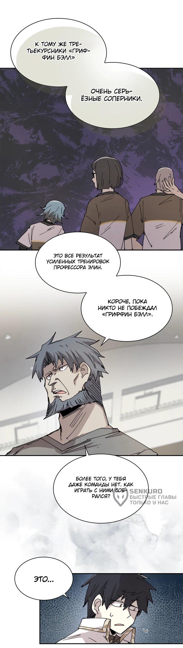 Манга Реинкарнация архимага из команды героев - Глава 130 Страница 16