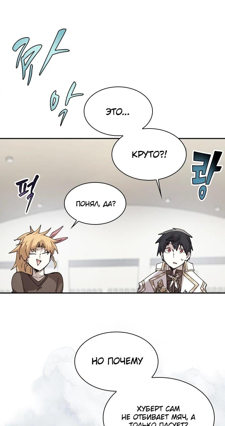 Манга Реинкарнация архимага из команды героев - Глава 130 Страница 11