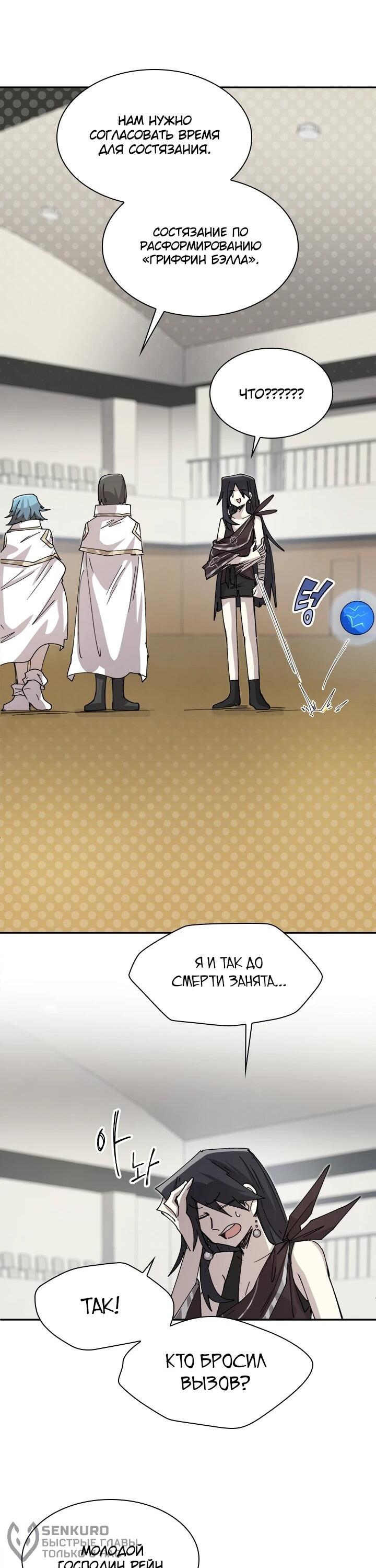 Манга Реинкарнация архимага из команды героев - Глава 130 Страница 20
