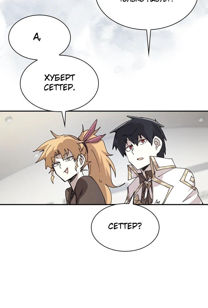 Манга Реинкарнация архимага из команды героев - Глава 130 Страница 12