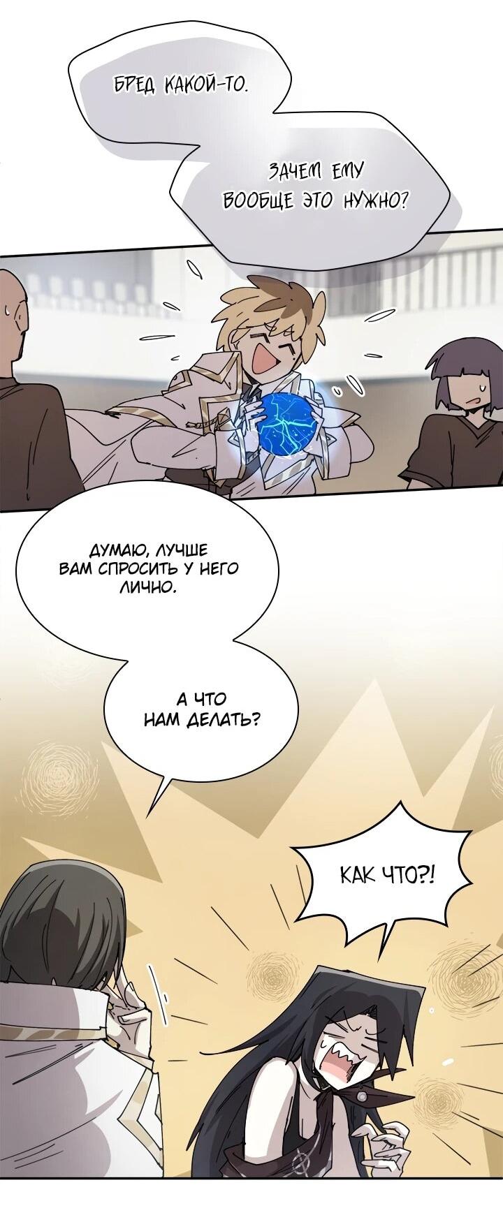 Манга Реинкарнация архимага из команды героев - Глава 130 Страница 23