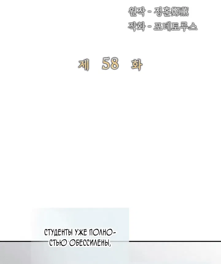 Манга Реинкарнация архимага из команды героев - Глава 58 Страница 17