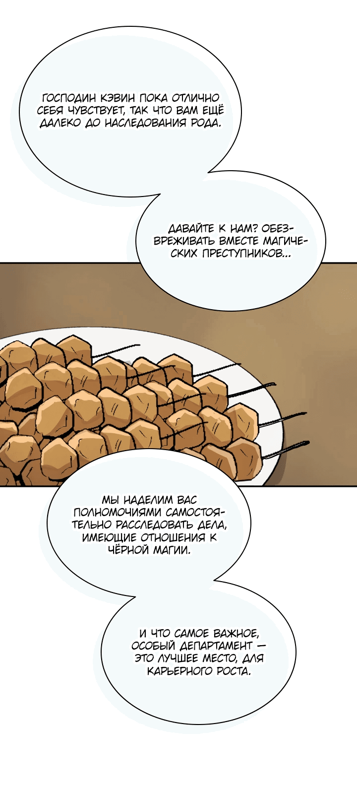 Манга Реинкарнация архимага из команды героев - Глава 40 Страница 48