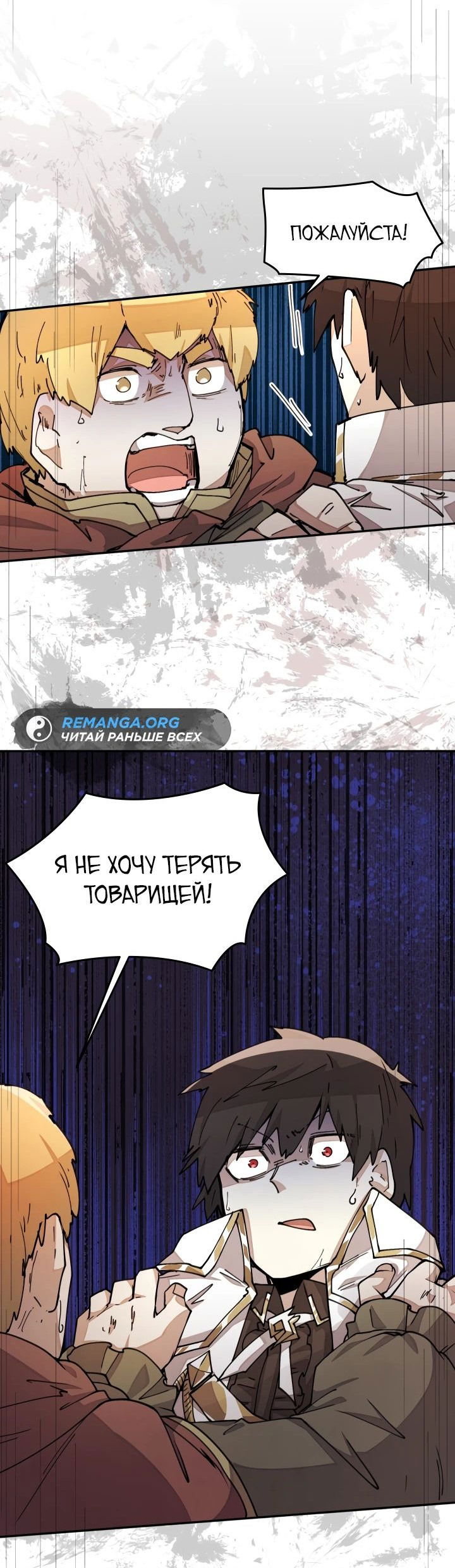 Манга Реинкарнация архимага из команды героев - Глава 32 Страница 57