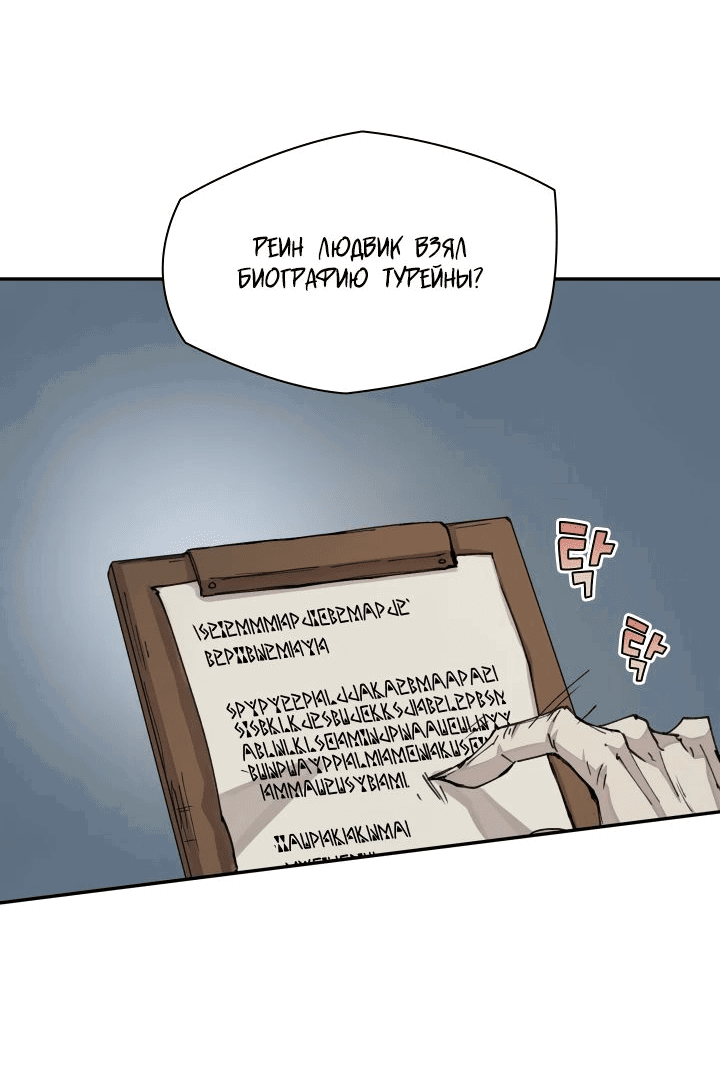 Манга Реинкарнация архимага из команды героев - Глава 29 Страница 51