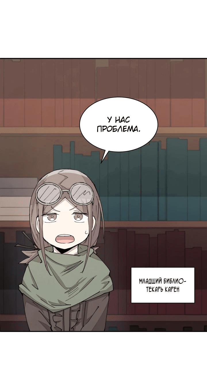 Манга Реинкарнация архимага из команды героев - Глава 29 Страница 26