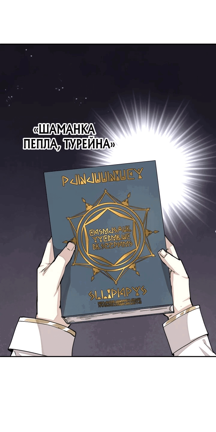 Манга Реинкарнация архимага из команды героев - Глава 28 Страница 7