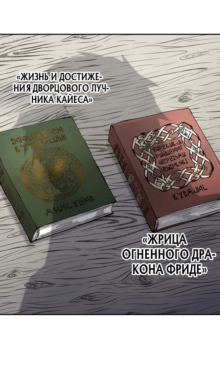 Манга Реинкарнация архимага из команды героев - Глава 27 Страница 22