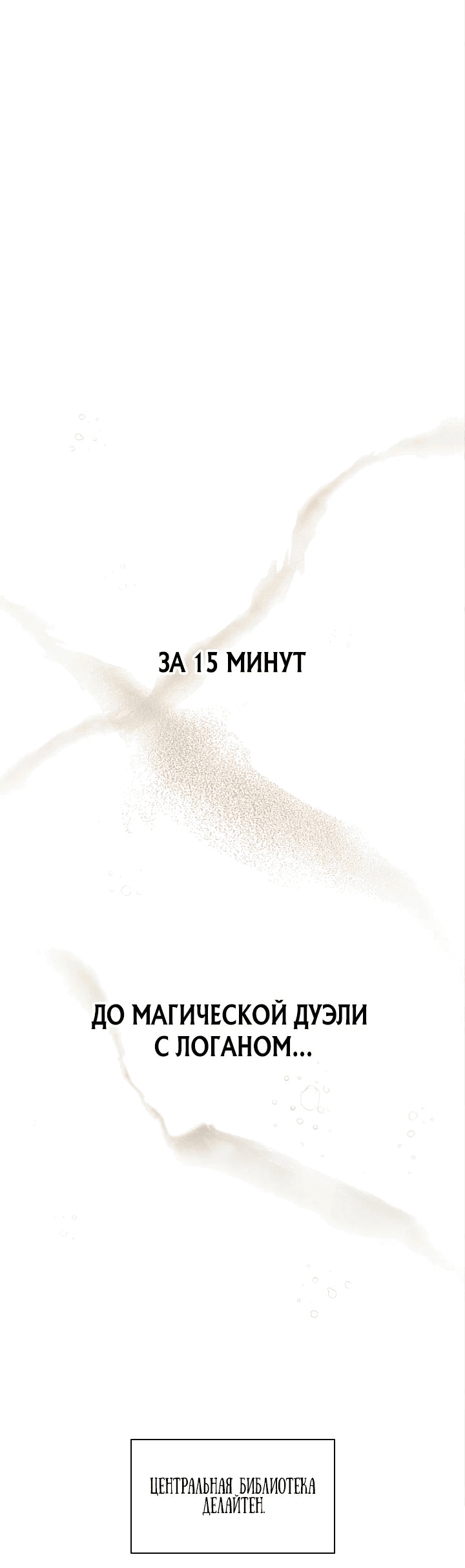 Манга Реинкарнация архимага из команды героев - Глава 27 Страница 18