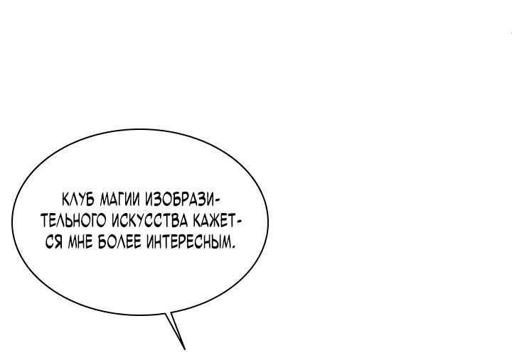 Манга Реинкарнация архимага из команды героев - Глава 20 Страница 39