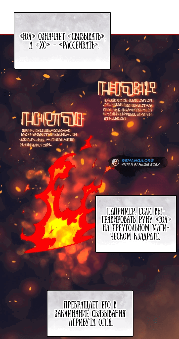 Манга Реинкарнация архимага из команды героев - Глава 2 Страница 60