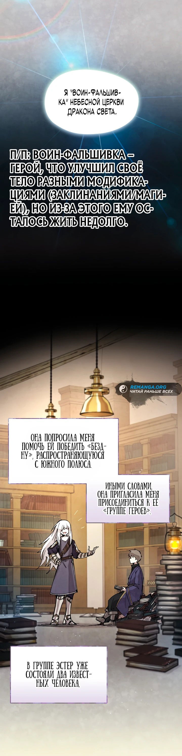 Манга Реинкарнация архимага из команды героев - Глава 0 Страница 24