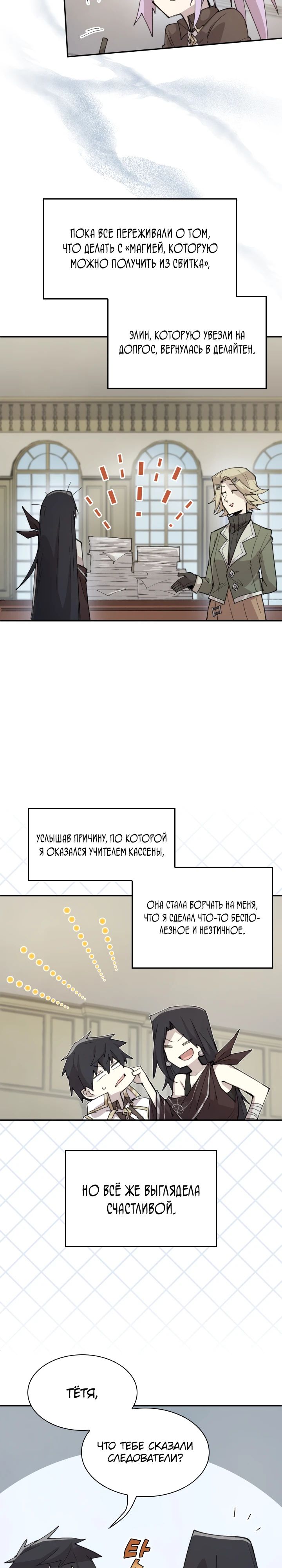 Манга Реинкарнация архимага из команды героев - Глава 93 Страница 12