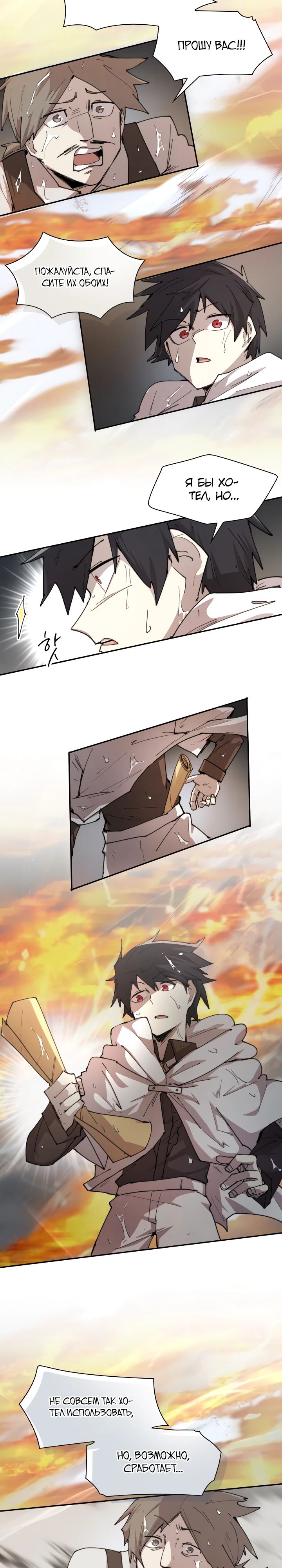 Манга Реинкарнация архимага из команды героев - Глава 97 Страница 23