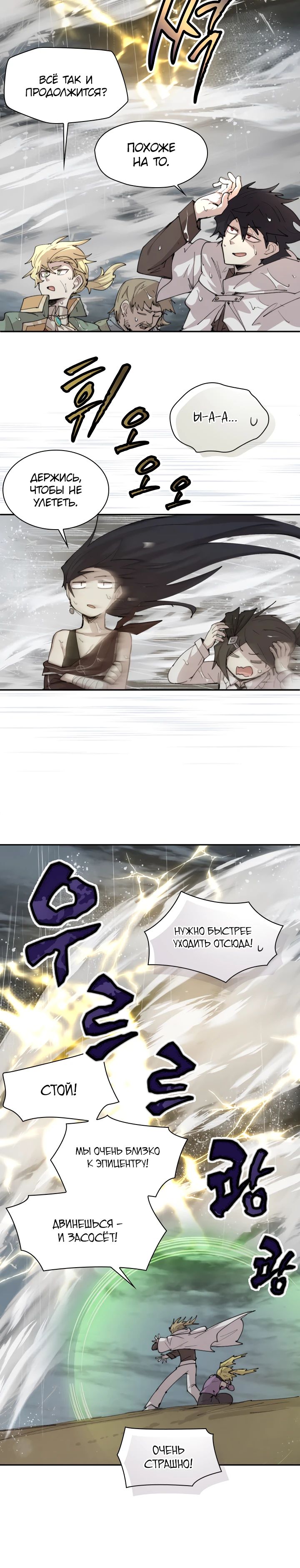 Манга Реинкарнация архимага из команды героев - Глава 97 Страница 6