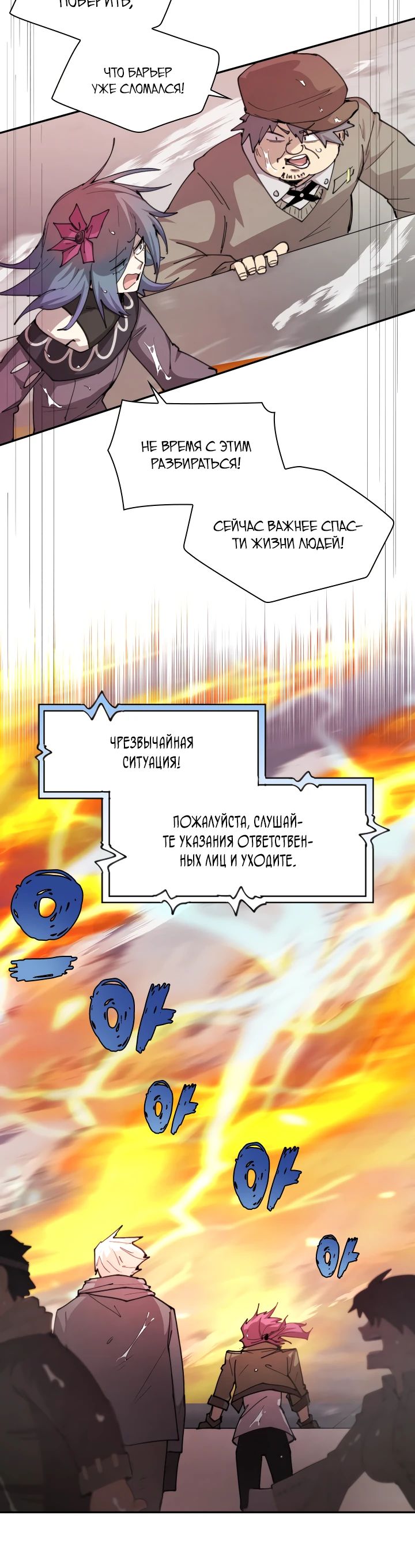 Манга Реинкарнация архимага из команды героев - Глава 97 Страница 18