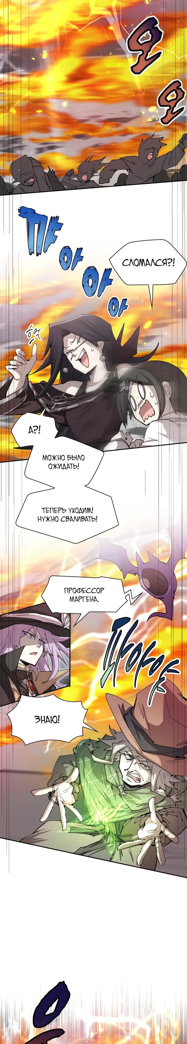 Манга Реинкарнация архимага из команды героев - Глава 97 Страница 16