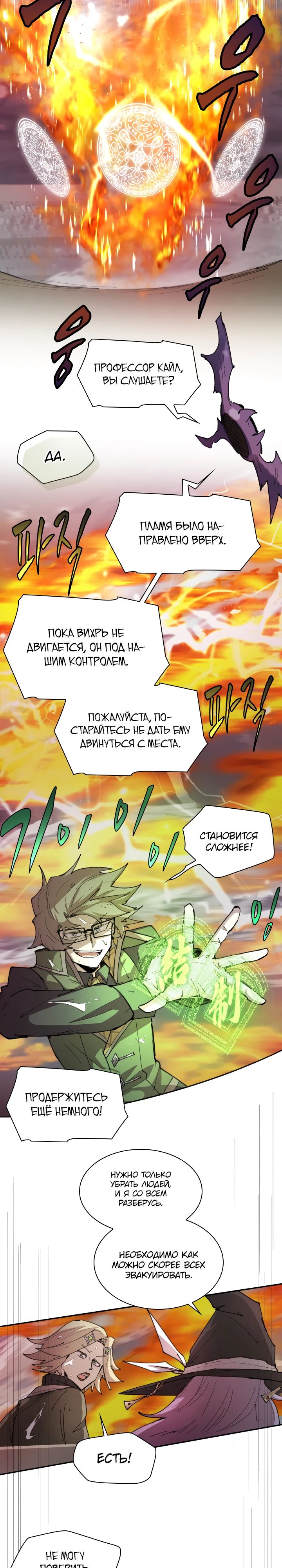 Манга Реинкарнация архимага из команды героев - Глава 97 Страница 17