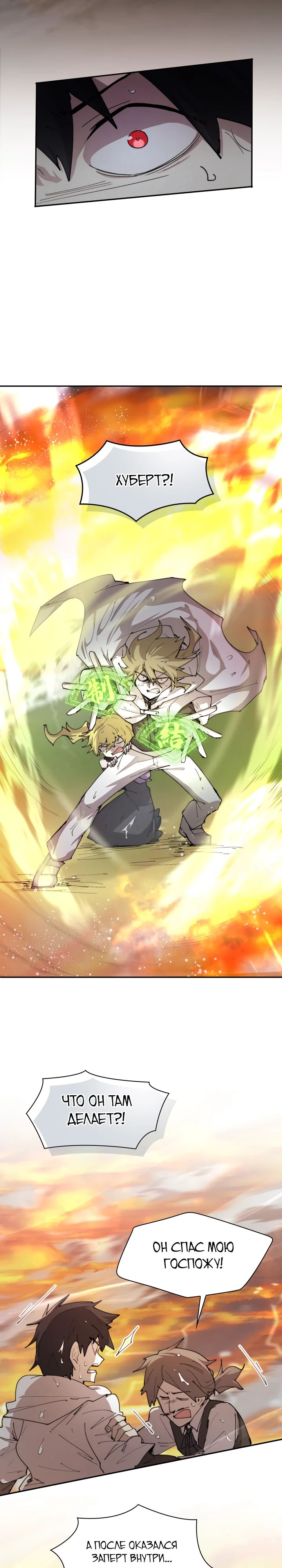 Манга Реинкарнация архимага из команды героев - Глава 97 Страница 22