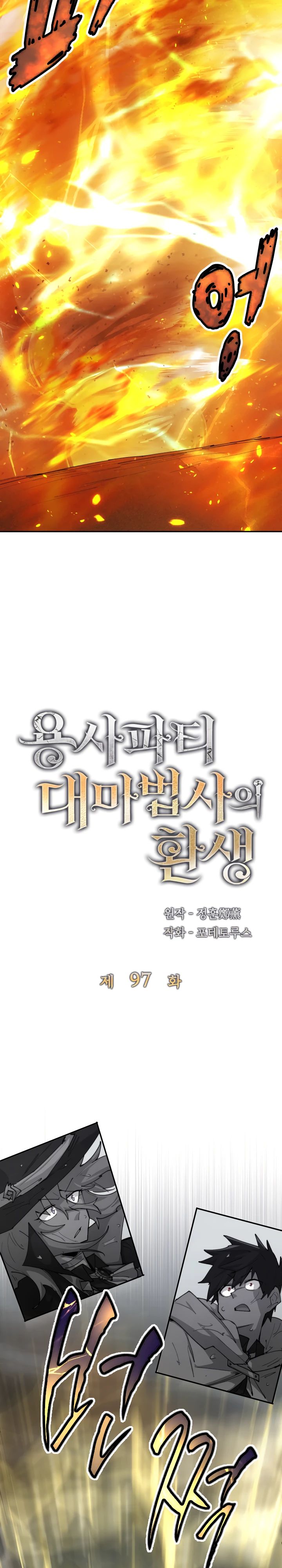Манга Реинкарнация архимага из команды героев - Глава 97 Страница 9