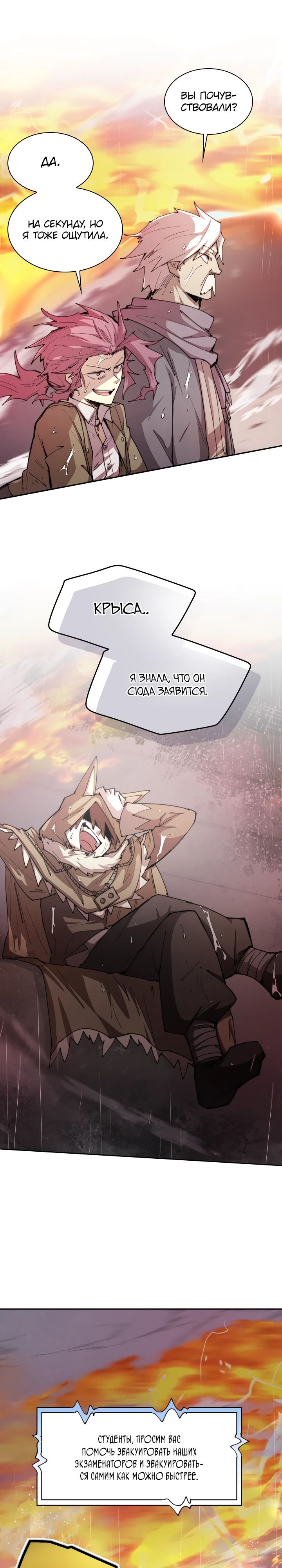 Манга Реинкарнация архимага из команды героев - Глава 97 Страница 19