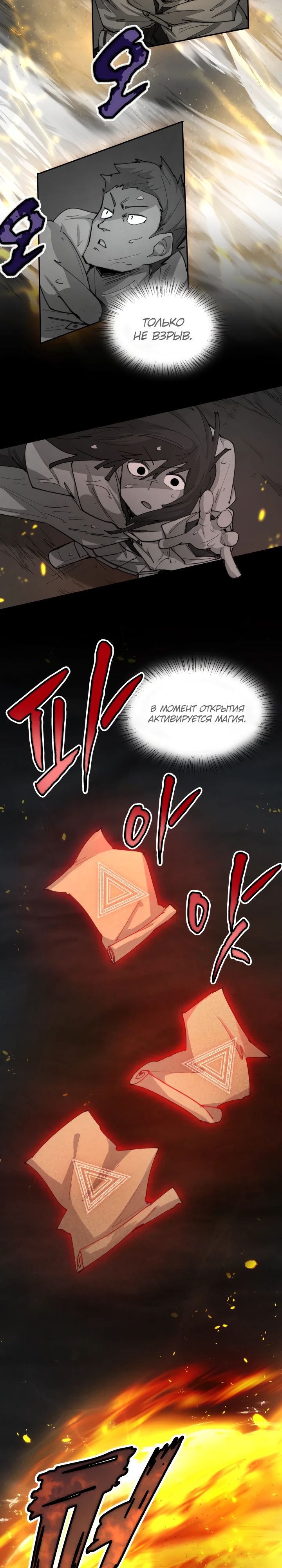Манга Реинкарнация архимага из команды героев - Глава 97 Страница 8