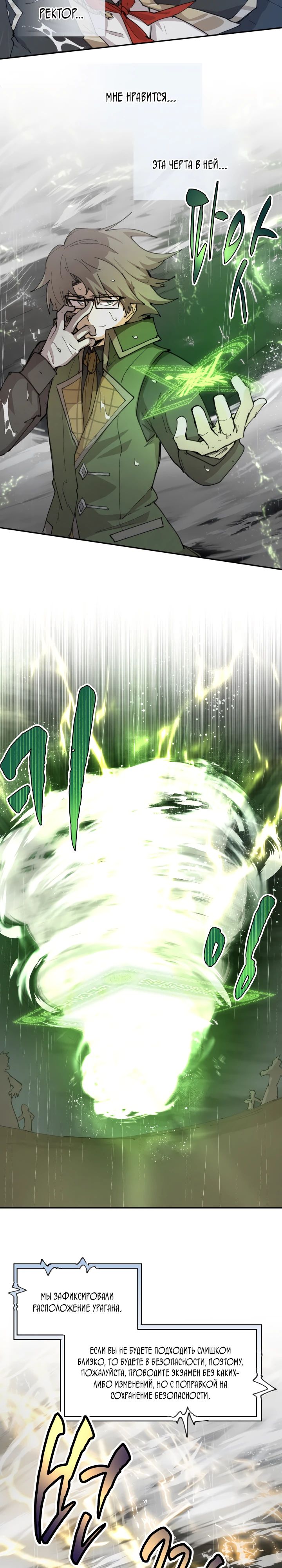 Манга Реинкарнация архимага из команды героев - Глава 97 Страница 5