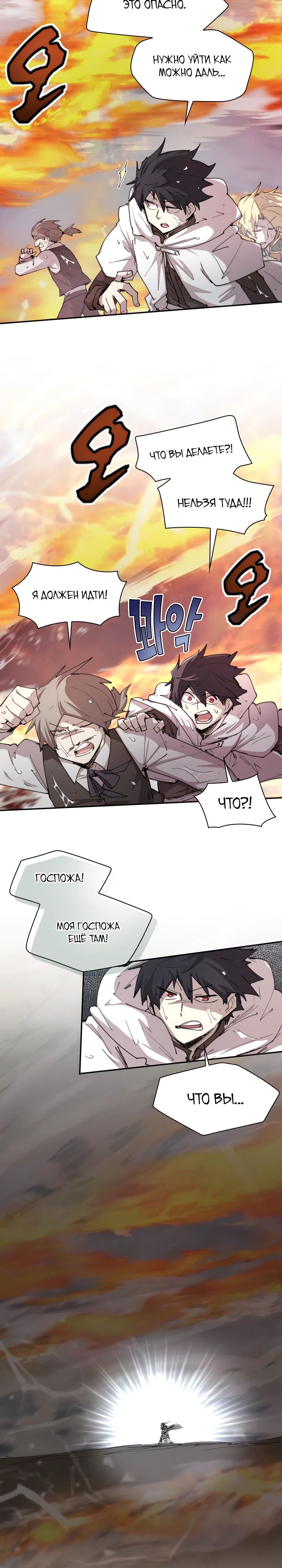 Манга Реинкарнация архимага из команды героев - Глава 97 Страница 21