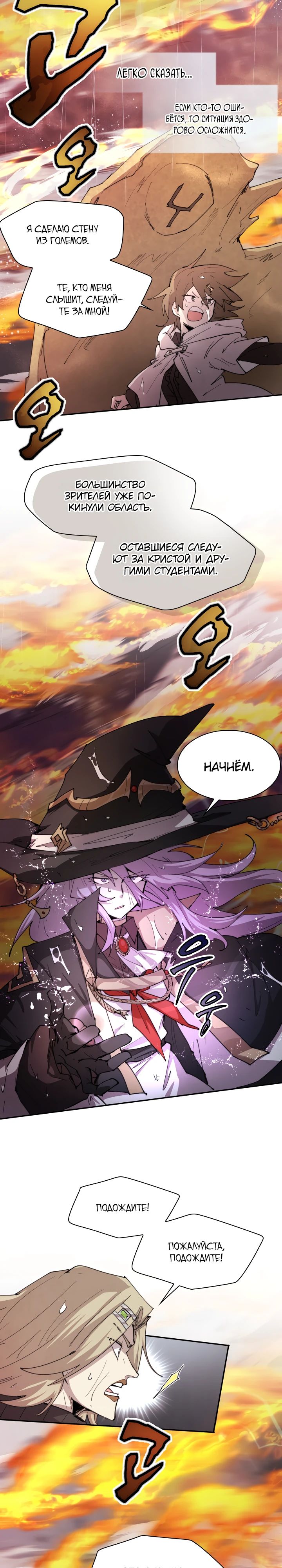 Манга Реинкарнация архимага из команды героев - Глава 97 Страница 20