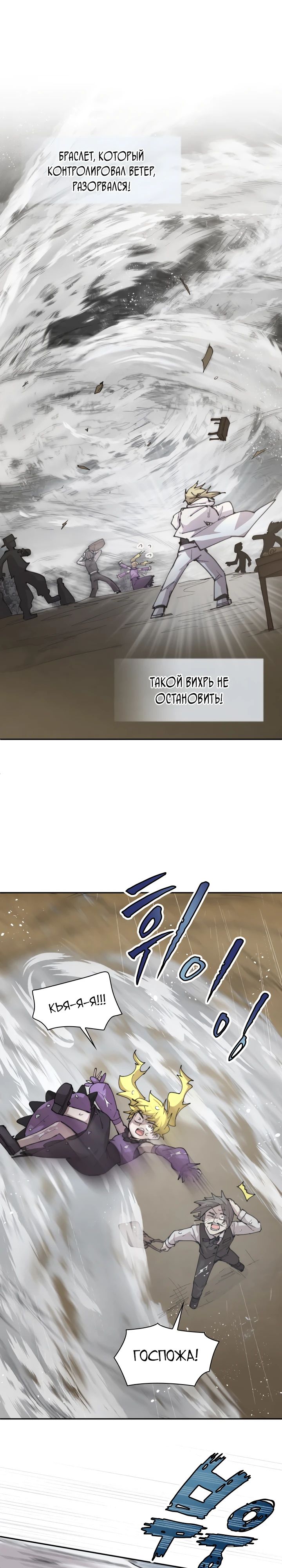 Манга Реинкарнация архимага из команды героев - Глава 97 Страница 1