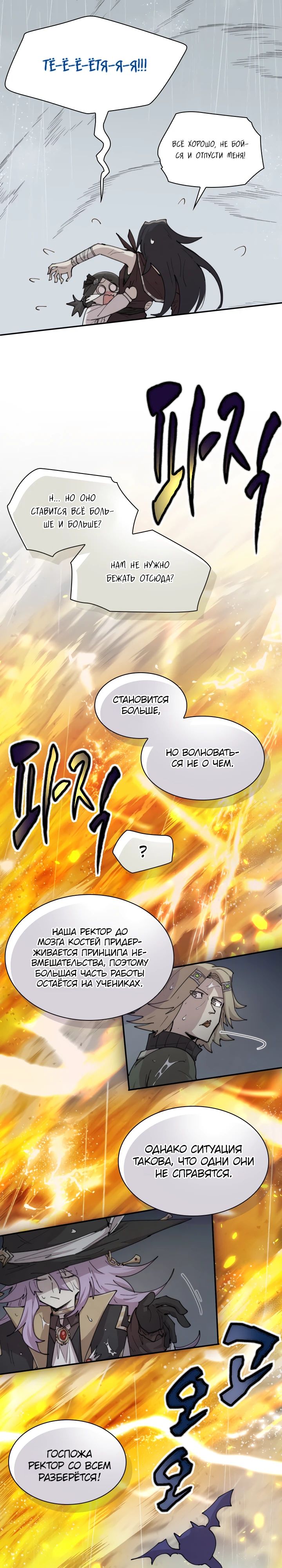 Манга Реинкарнация архимага из команды героев - Глава 97 Страница 11