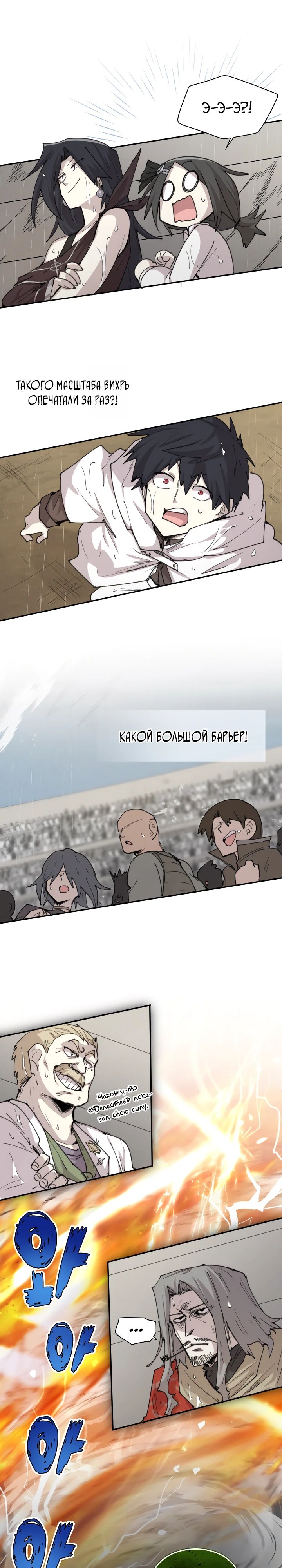 Манга Реинкарнация архимага из команды героев - Глава 97 Страница 13