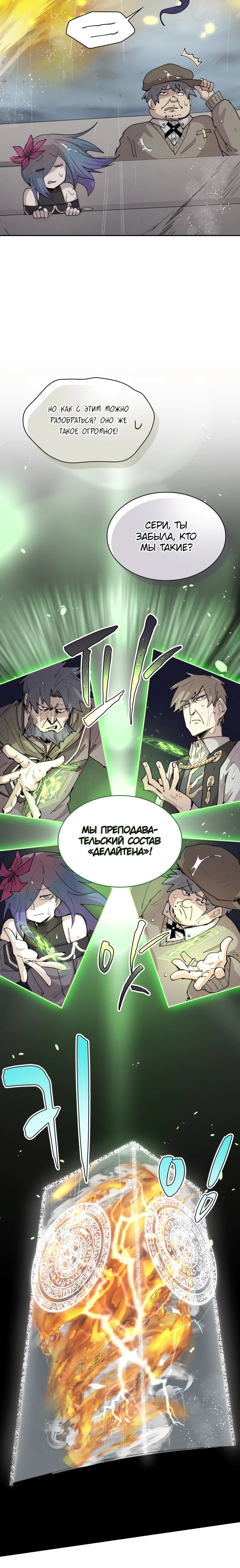 Манга Реинкарнация архимага из команды героев - Глава 97 Страница 12