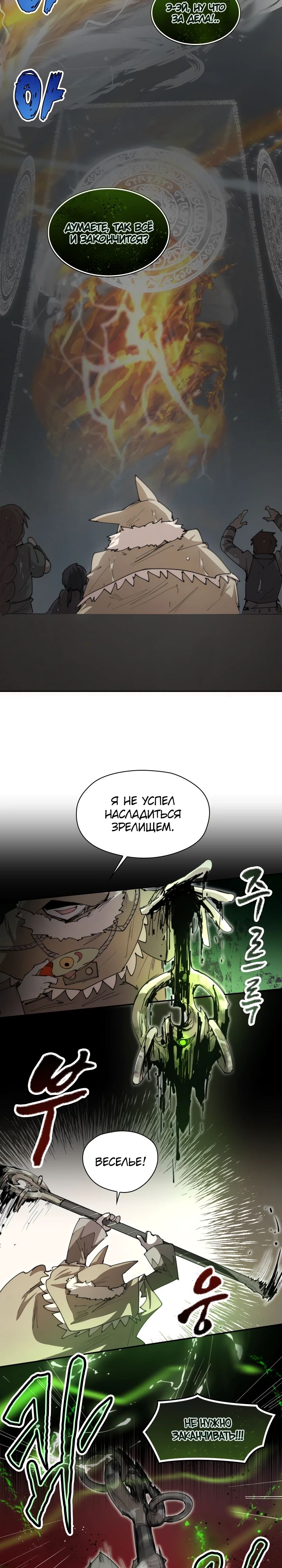Манга Реинкарнация архимага из команды героев - Глава 97 Страница 14
