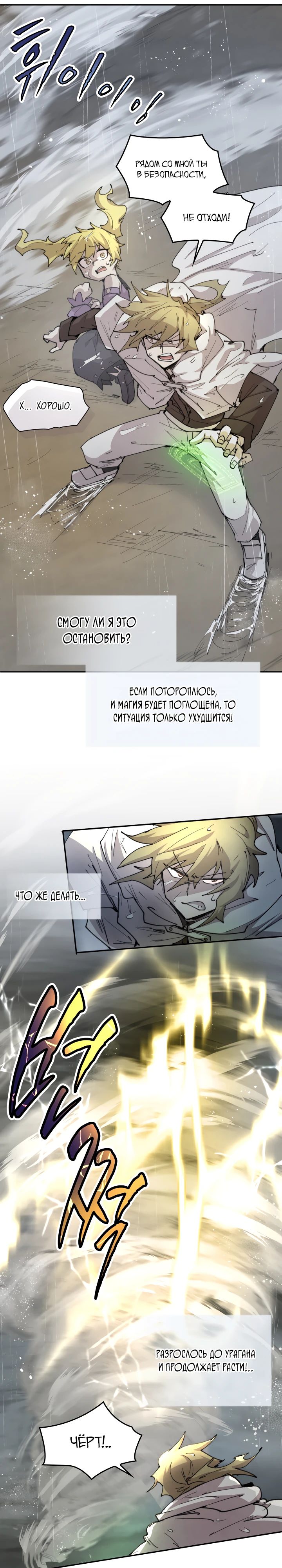 Манга Реинкарнация архимага из команды героев - Глава 97 Страница 3