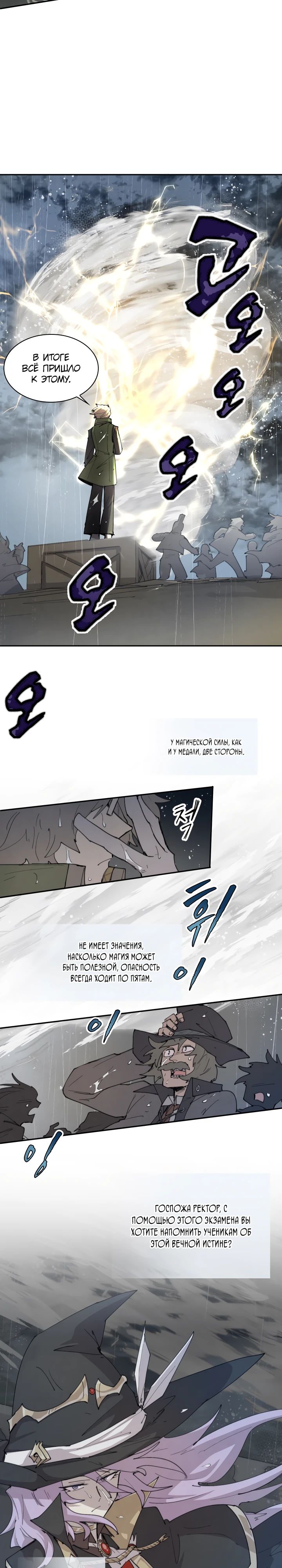 Манга Реинкарнация архимага из команды героев - Глава 97 Страница 4