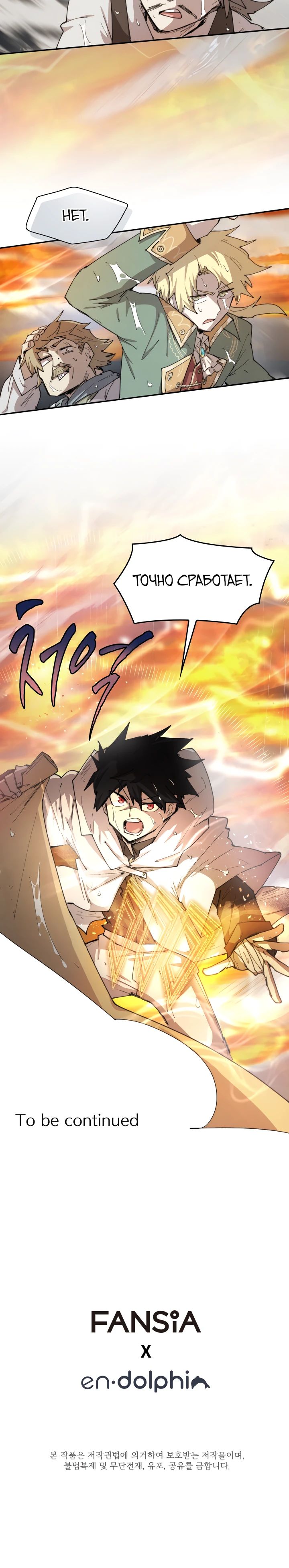 Манга Реинкарнация архимага из команды героев - Глава 97 Страница 24