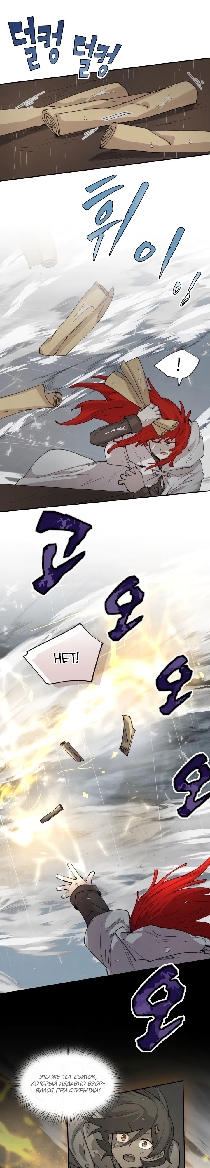 Манга Реинкарнация архимага из команды героев - Глава 97 Страница 7