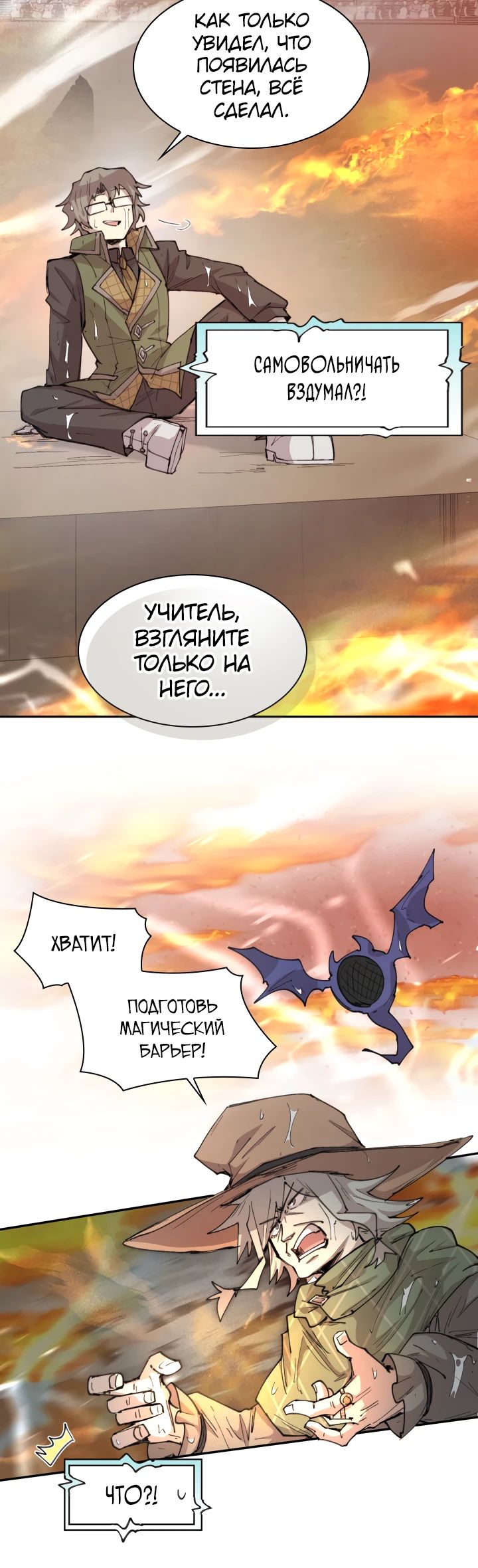 Манга Реинкарнация архимага из команды героев - Глава 99 Страница 14