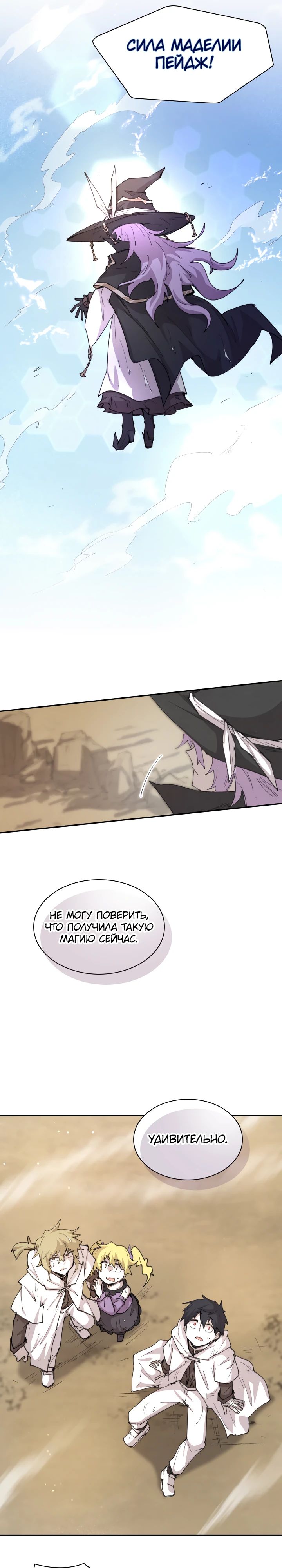 Манга Реинкарнация архимага из команды героев - Глава 99 Страница 19