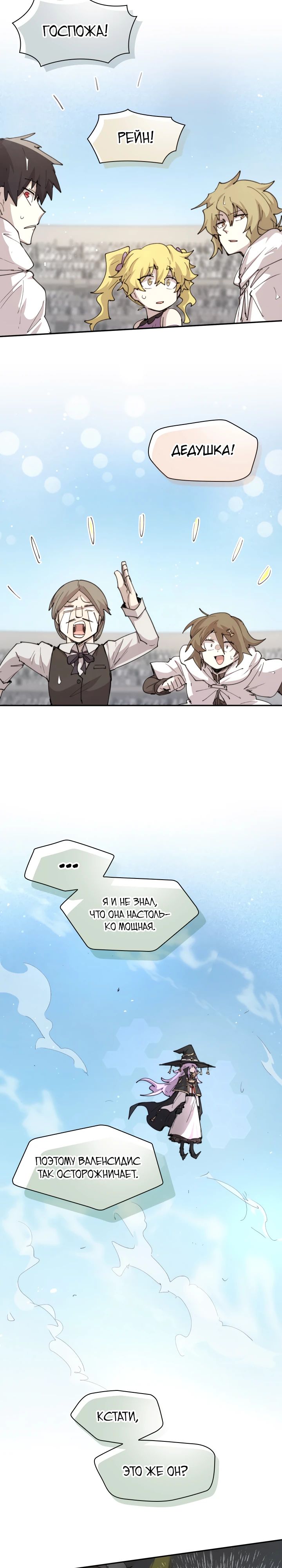 Манга Реинкарнация архимага из команды героев - Глава 99 Страница 20
