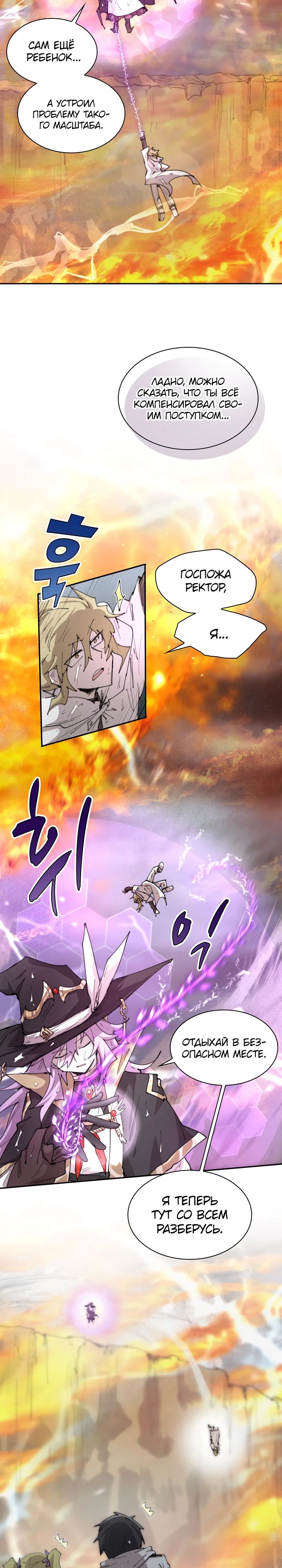 Манга Реинкарнация архимага из команды героев - Глава 99 Страница 11